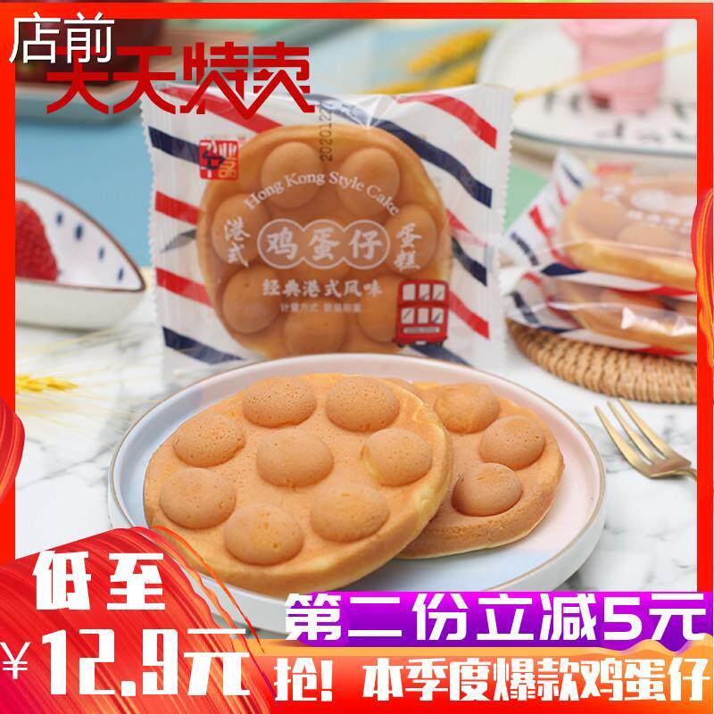 飞业十品港式鸡蛋仔蛋糕营养早餐蛋糕点小面包鸡蛋糕休闲零食小吃