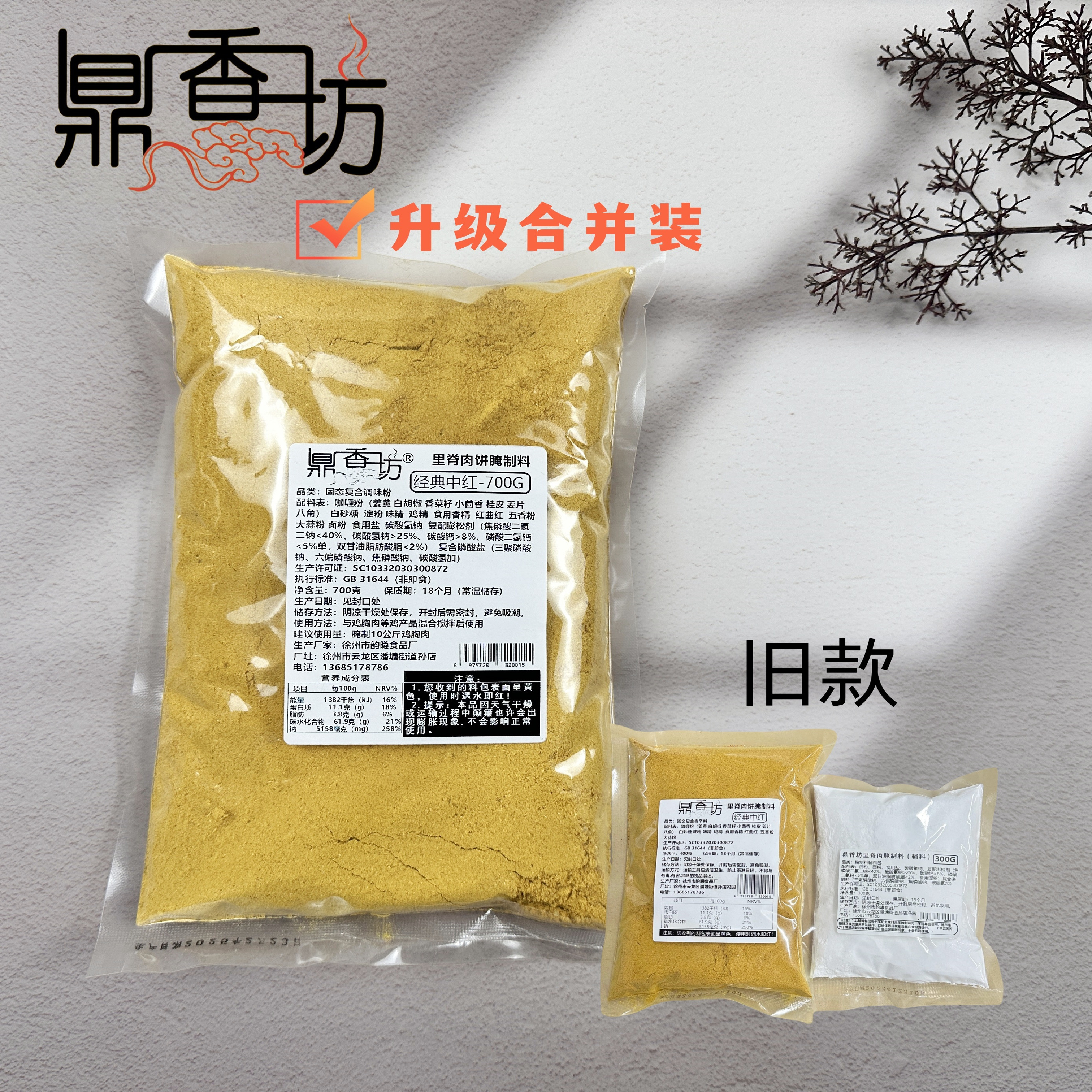 正宗鼎香坊里脊肉饼腌料肉饼里脊肉配料鸡柳卷饼腌制料商用旗舰店
