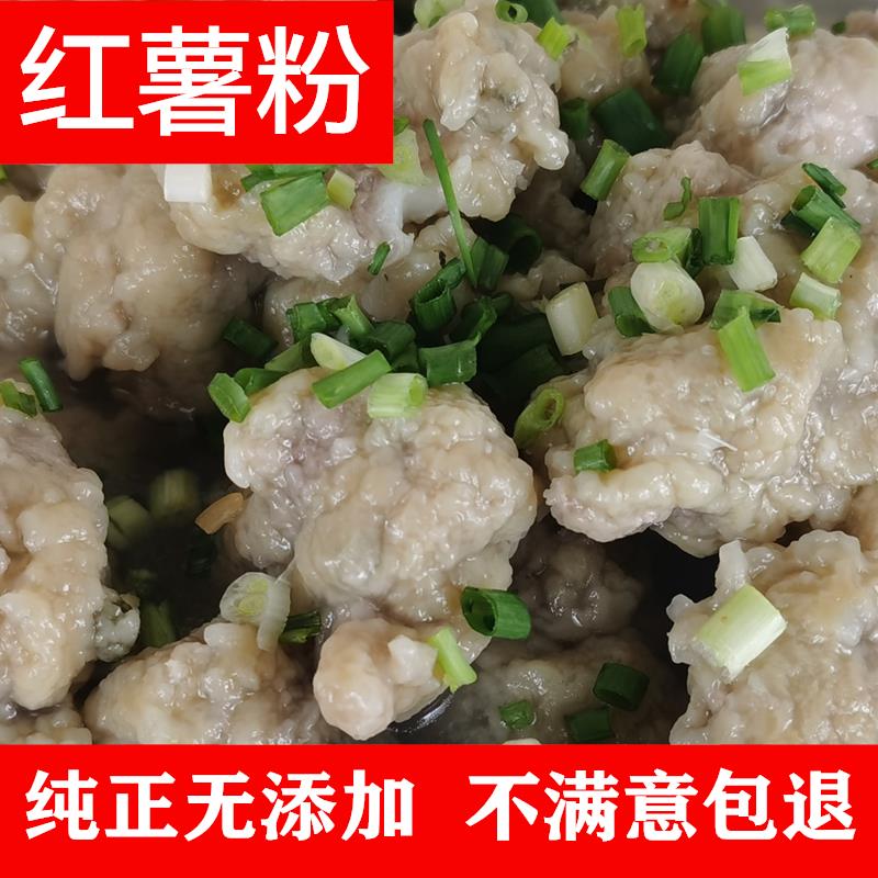现货四川纯红薯淀粉家用红苕粉地瓜粉滑肉粉番薯粉山芋粉酥肉凉粉