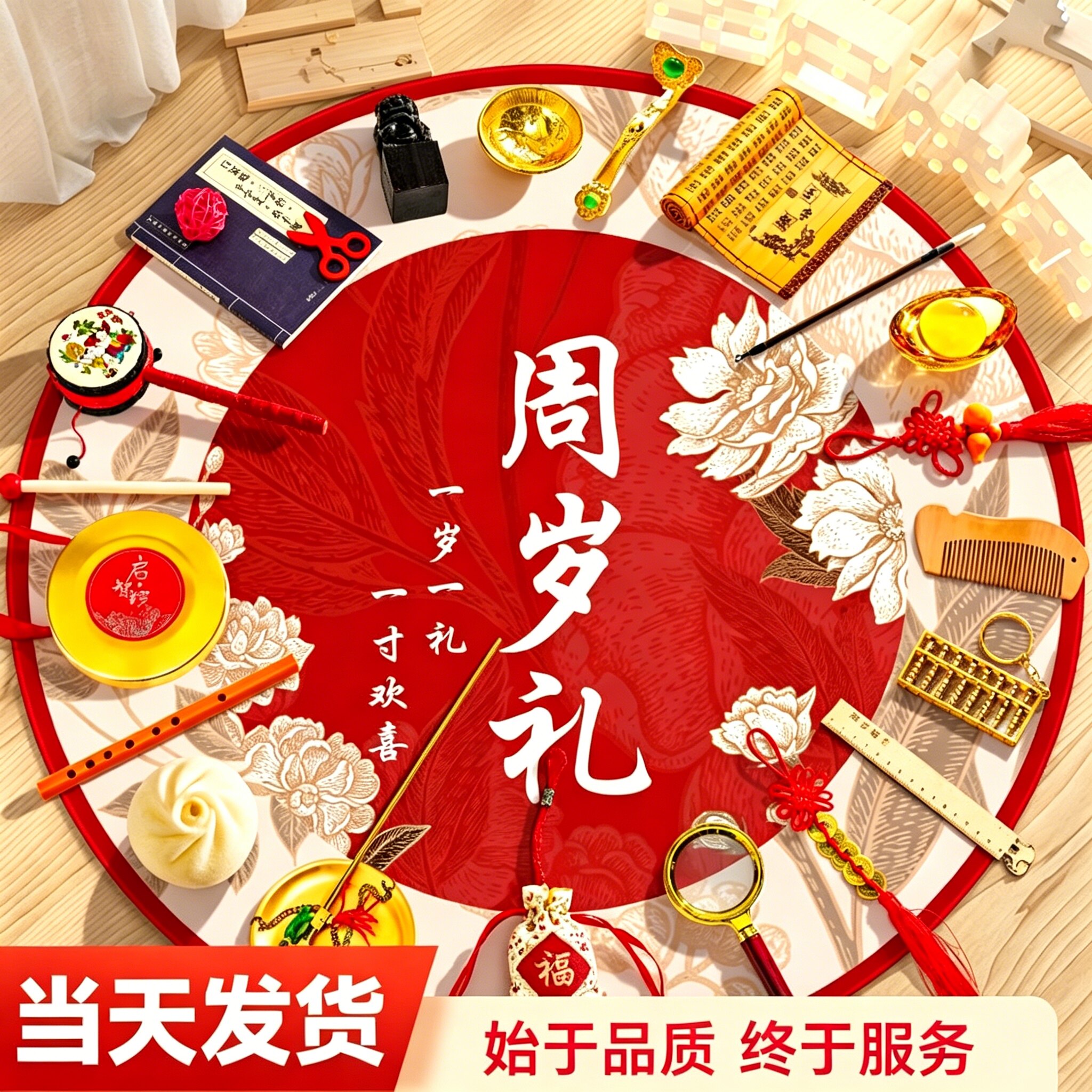 宝宝周岁抓周地毯抓阄全套
