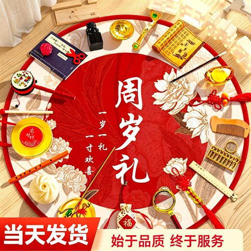 宝宝周岁抓周地毯抓阄全套