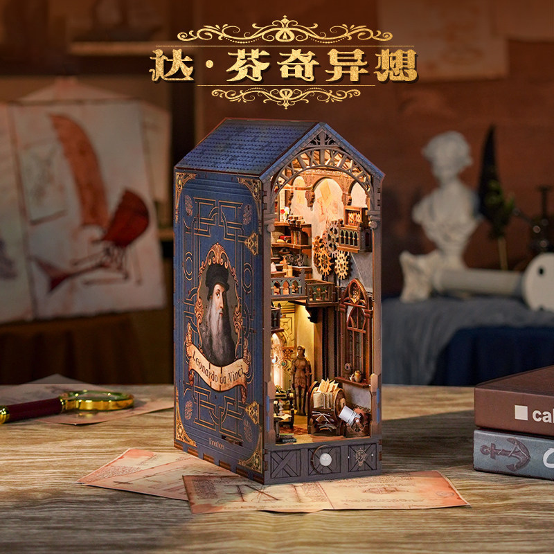德国书立达芬奇异想拼装小屋礼物