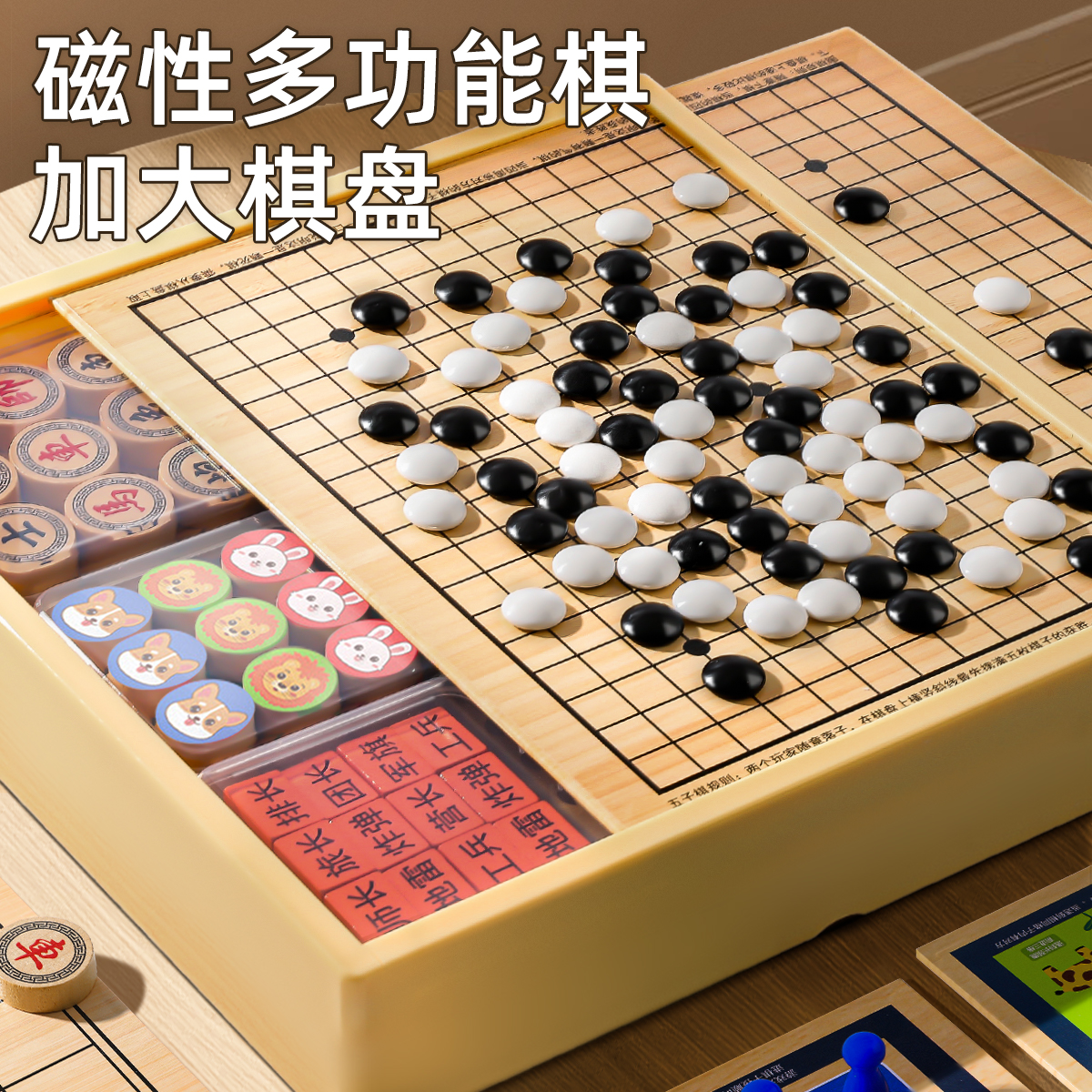 德国磁性木质多功能益智棋盘套装