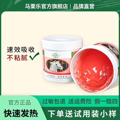 马栗乐医用退热凝胶马栗膏肩颈腰椎颈椎身体护理马膏金伯帆旗舰店