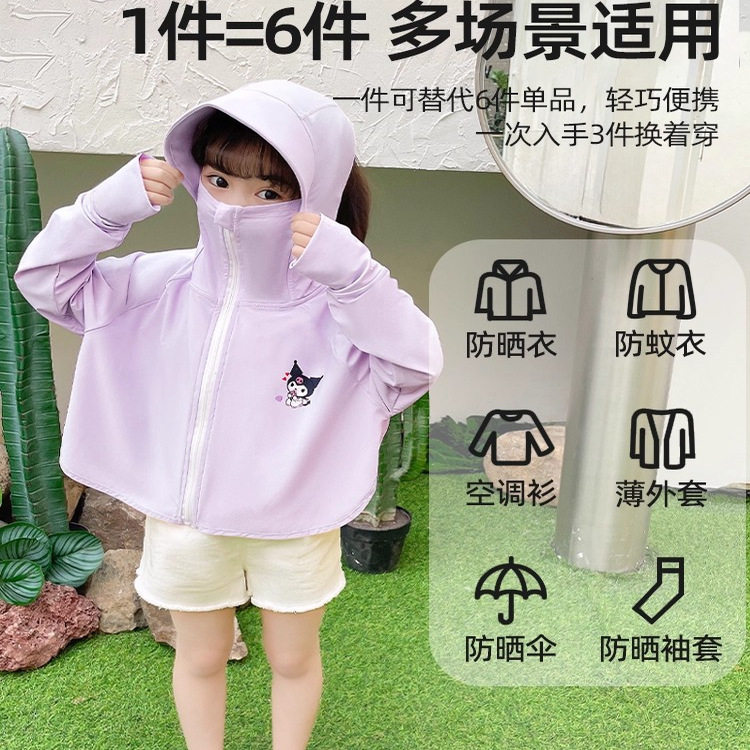 库洛米女童防晒皮肤衣夏季2025新款儿童冰丝凉感宝宝薄款斗篷外套