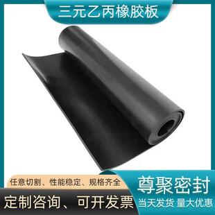 乙丙橡胶板垫皮三元 供应三元 乙丙橡胶垫不易腐蚀橡胶板