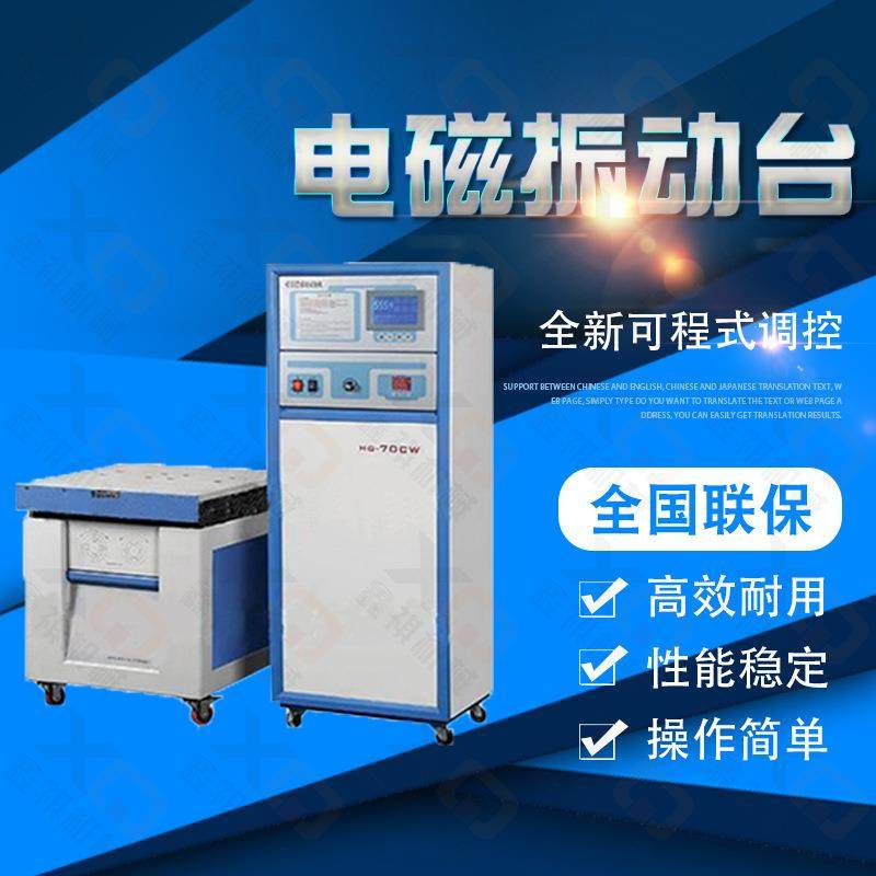 400HZ垂直+水平振动台电子产品振动测试台电磁式振动测试平台