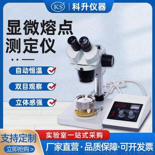 4实验用精密显微测定仪器 厂家直销显微熔点测定仪X