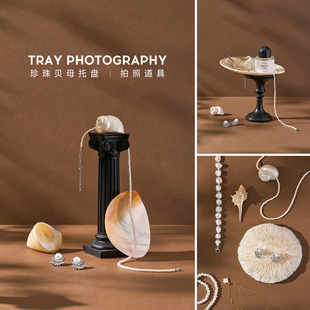 高级感贝壳托盘拍照道具 ins首饰品拍摄背景装饰摆件珠宝首饰美甲戒指项链摄影道具摆拍海螺高级感简约精致