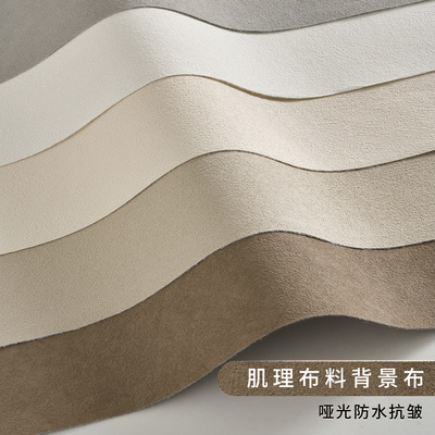 肌理感墙纹背景布高级感拍照道具