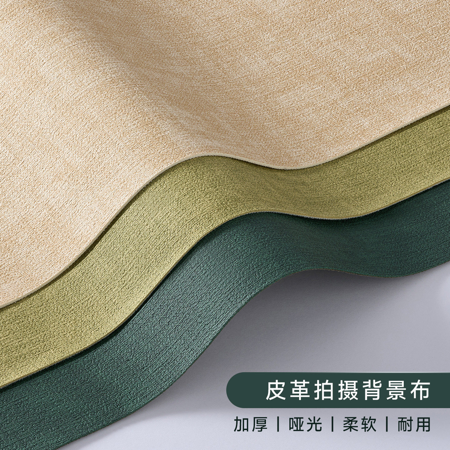 【加厚耐用皮革】新中式双色摄影背景 磨砂不反光质感茶具茶叶糕点美