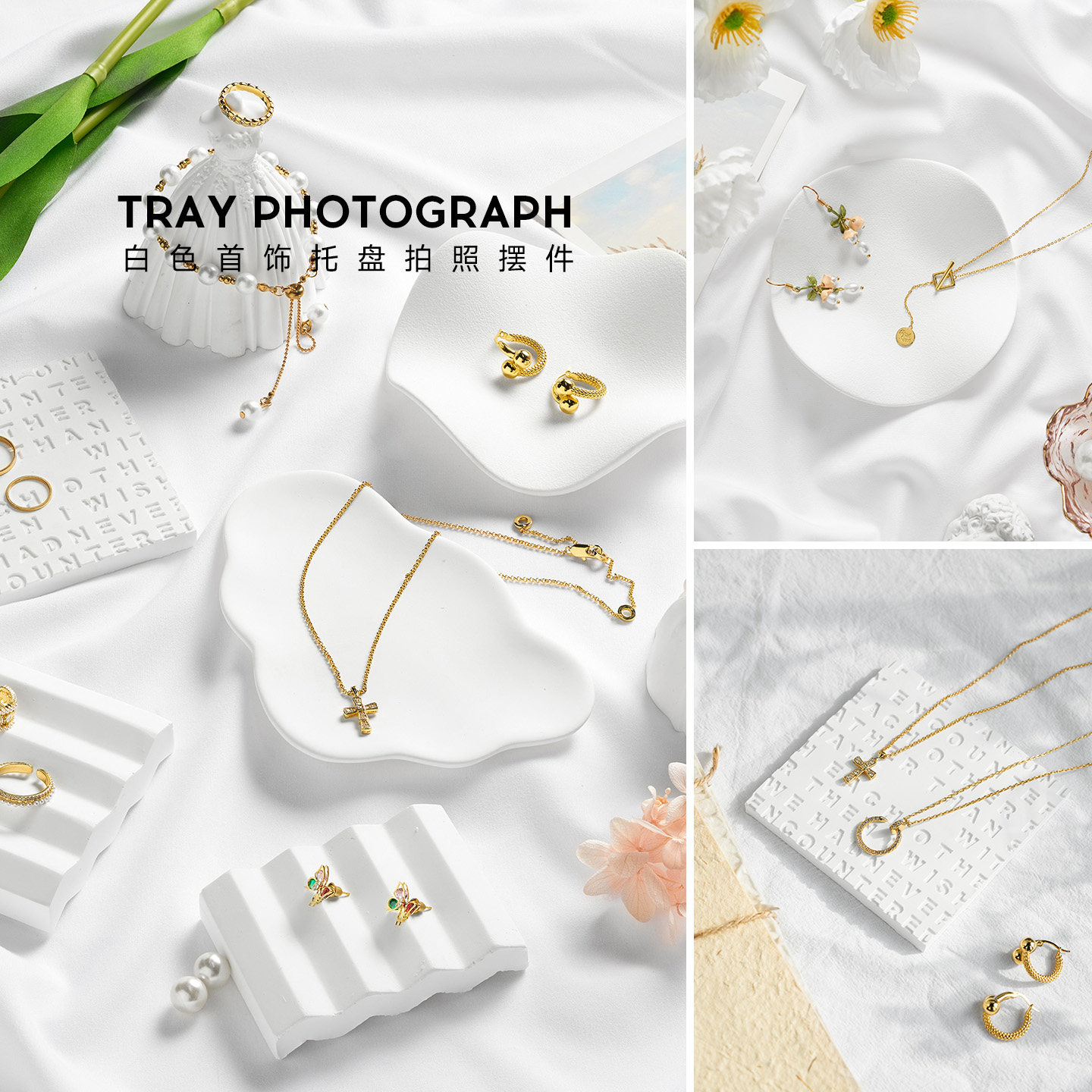 高级感白色石膏摆件 ins风首饰品耳环项链戒指摆拍摄影道具拍照装