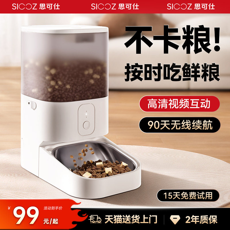 不卡粮自动喂食器猫咪定时定量全智能宠物猫粮狗粮远程可视投喂机,宠物/宠物食品及用品,宠物智能喂食器,淘宝优惠券,粉丝福利购,淘宝优惠卷