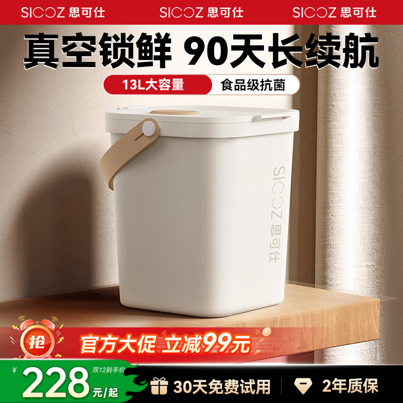 思可仕真空储粮桶猫粮储存桶密封防潮宠物狗粮智能负压锁鲜罐抗菌