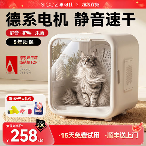 【胆小宠物专用】德系智能烘干箱