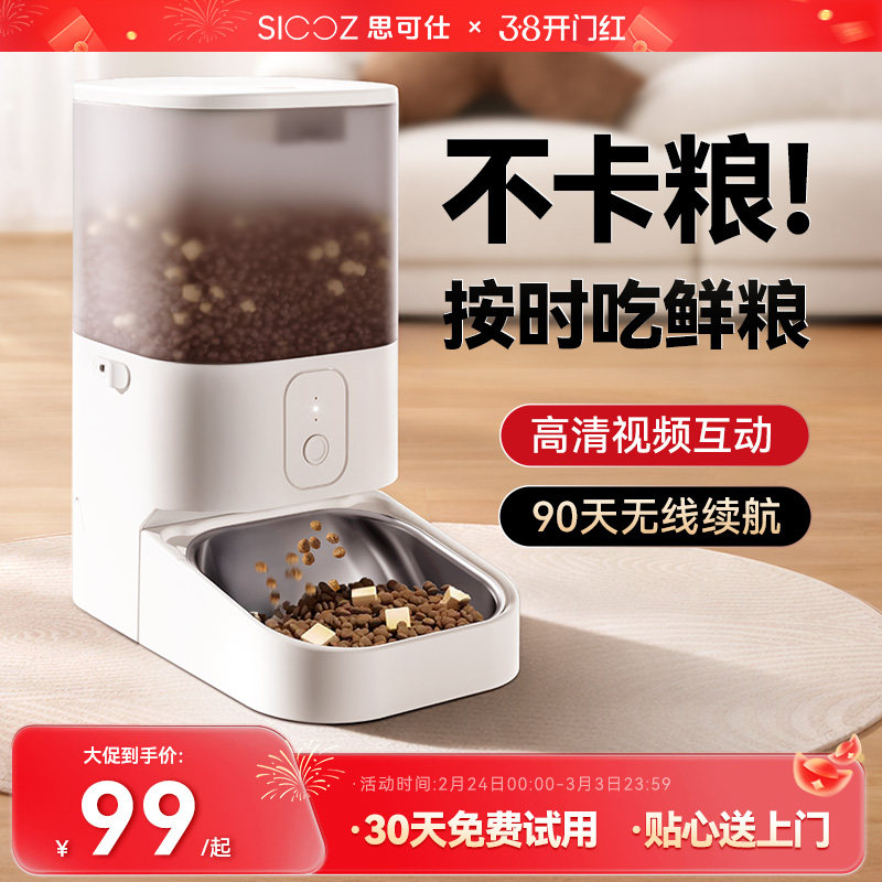 思可仕自动喂食器猫咪定时定量全智能宠物猫粮狗粮远程可视投喂机