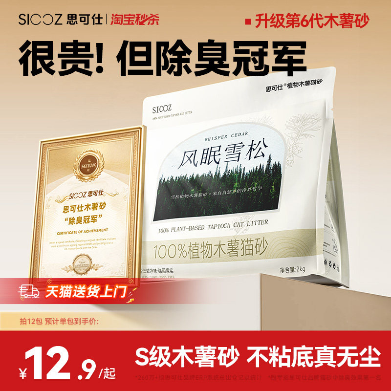 猫砂木薯沙可混合豆腐猫砂官方正品思可仕旗舰店销量第—名无粉尘,宠物/宠物食品及用品,猫砂,淘宝优惠券,粉丝福利购,淘宝优惠卷