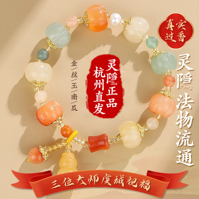 【灵隐官方】正品金丝玉南瓜手串