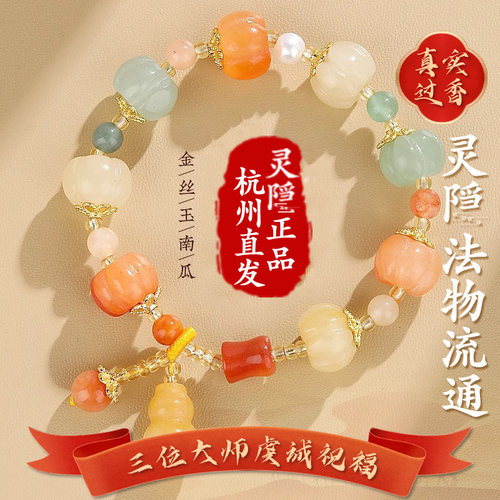 【灵隐官方】正品金丝玉南瓜手串