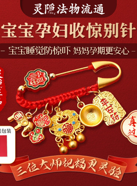 正品杭州灵隐孕妇别针礼物宝宝护身符防惊吓招财胸针压受惊平安