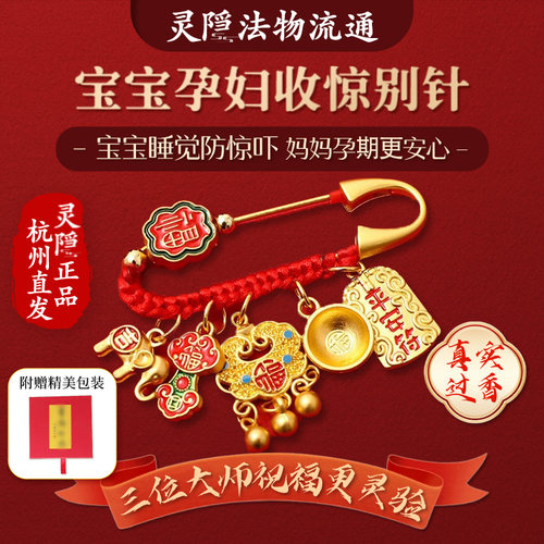 灵隐正品好运实用满月宝宝礼物