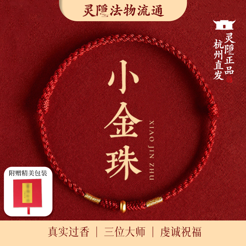 杭州灵隐蛇年本命年小红绳手链金新款黄手绳脚链绳护身符红手绳