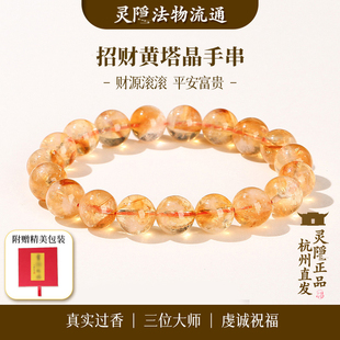 杭州灵隐天然黄水晶黄塔晶手串招财转运好运手链女男黄晶石金霸
