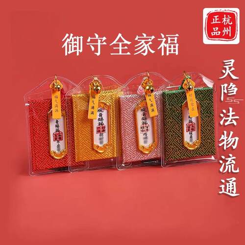 灵隐官方正品御守护身符平安招财