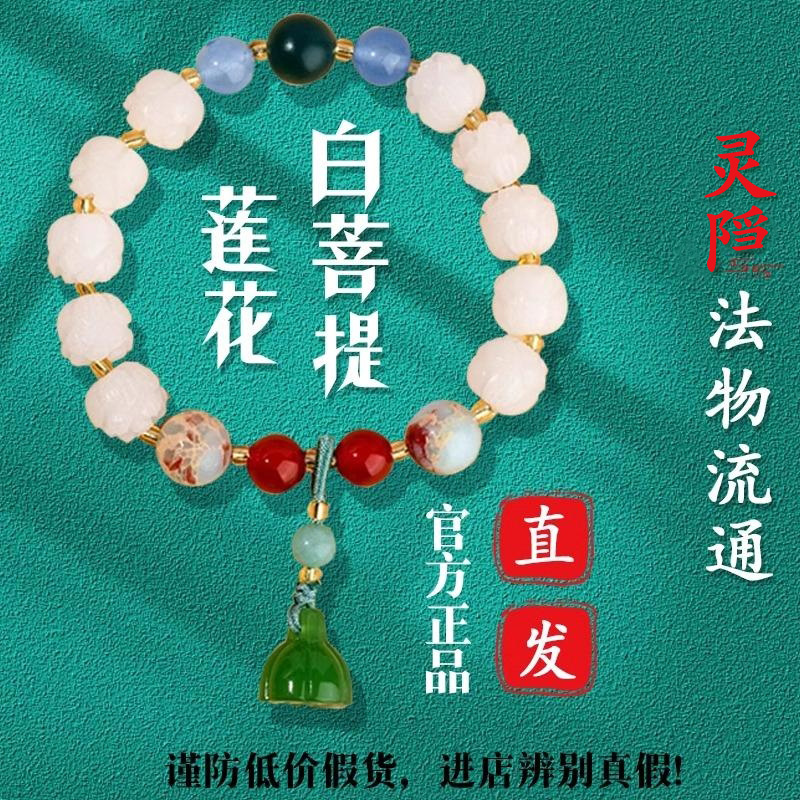 灵隐官方正品白玉菩提根手串法喜