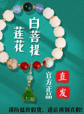 杭州法喜莲花白菩提根手串南瓜白玉菩提女款平安好运手链灵隐