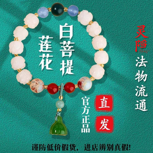 灵隐官方正品白玉菩提根手串法喜