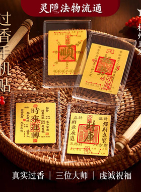 【灵隐官方】正品财库手机贴