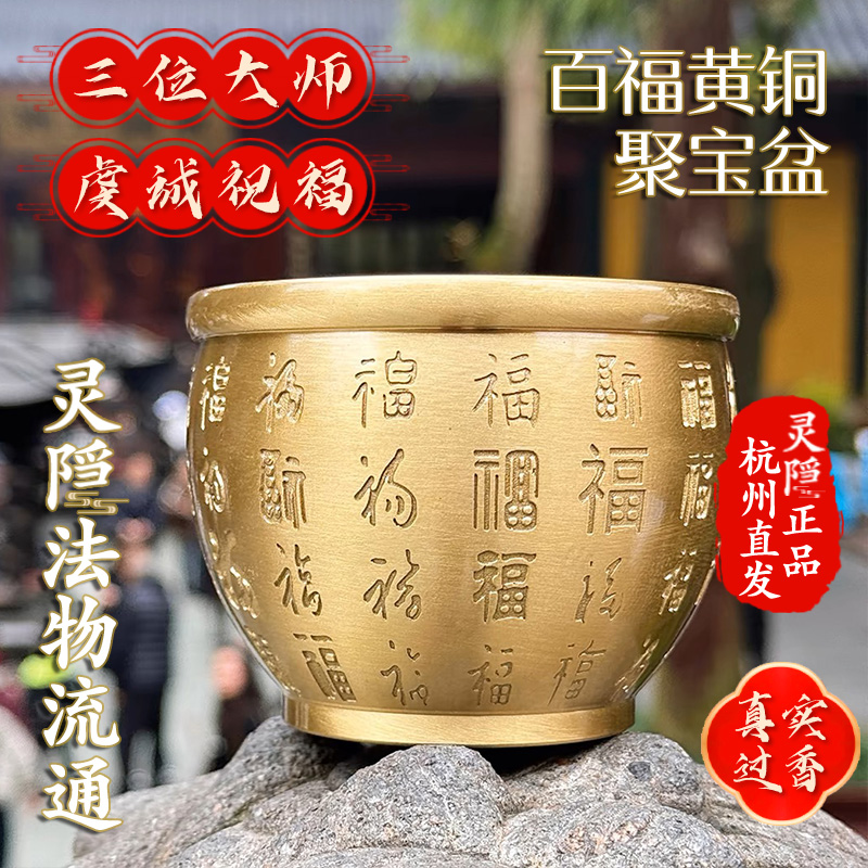 灵隐官方正品百福缸开业礼物