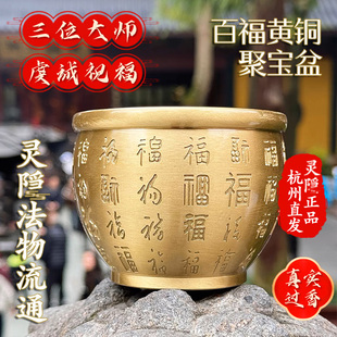 杭州灵隐官方纯铜百福缸家居摆件黄铜招财工艺品中式客厅办公室