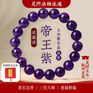 杭州灵隐天然九紫离火水晶手乌拉圭巴西紫水晶手串招财转运女男