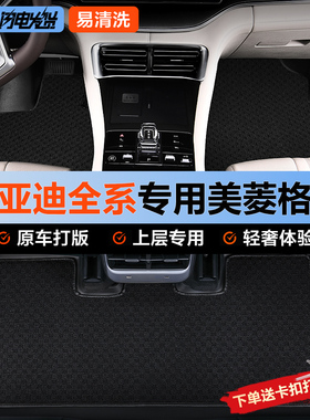 比亚迪汽车脚垫美菱格毯海豚海鸥海狮05海豹06秦L元up汉宋plusdmi