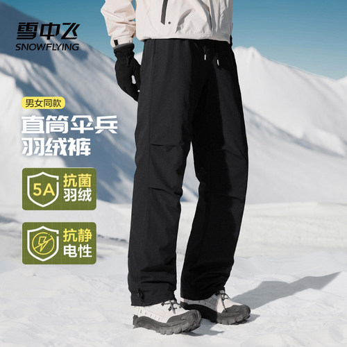 雪中飞保暖羽绒裤男女同款