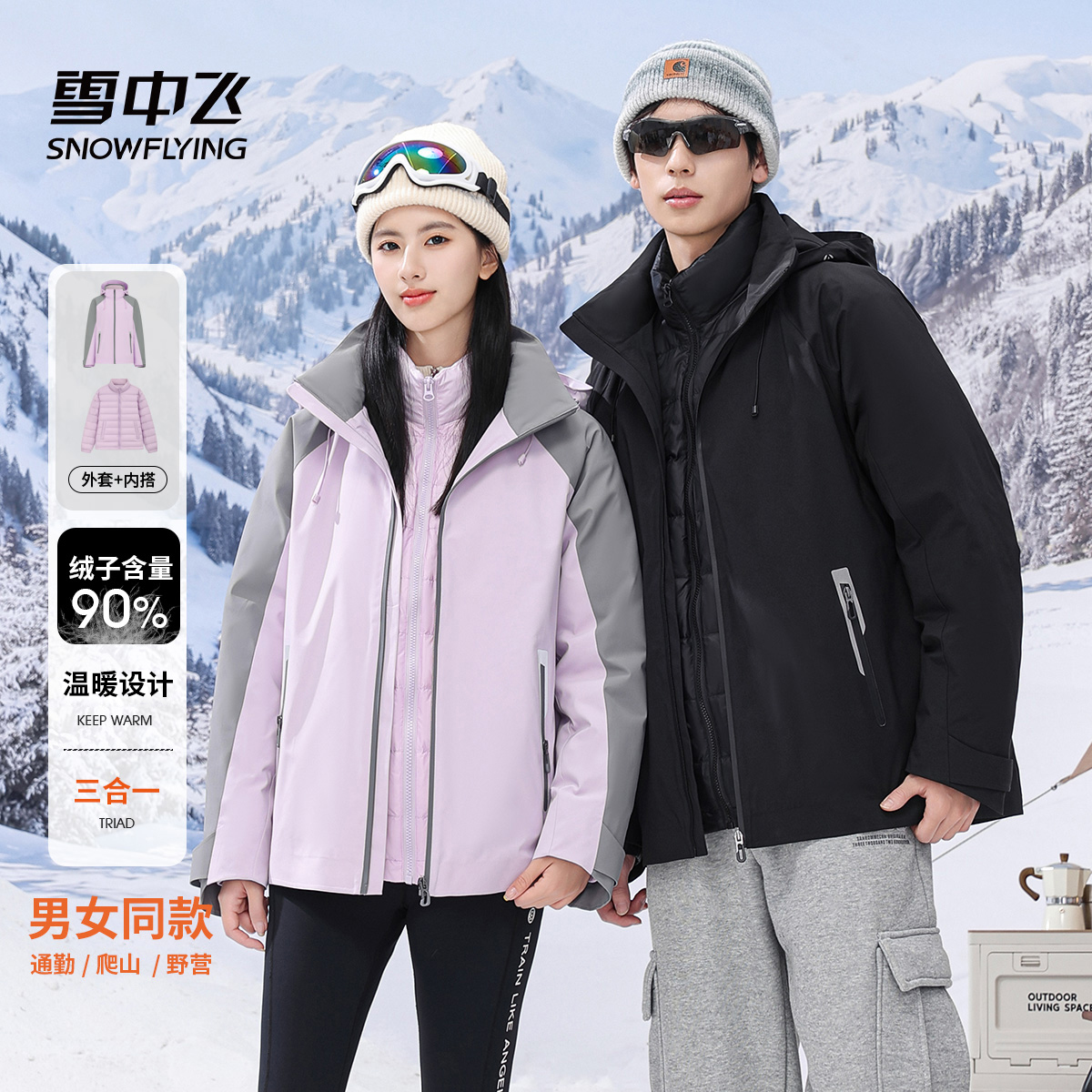 雪中飞羽绒服加厚保暖鸭绒大口袋防水防风男款连帽冬男女情侣同款