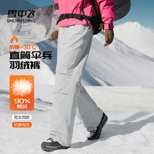 雪中飞工装羽绒裤男女同款