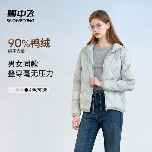 雪中飞2026秋冬新款轻薄羽绒服