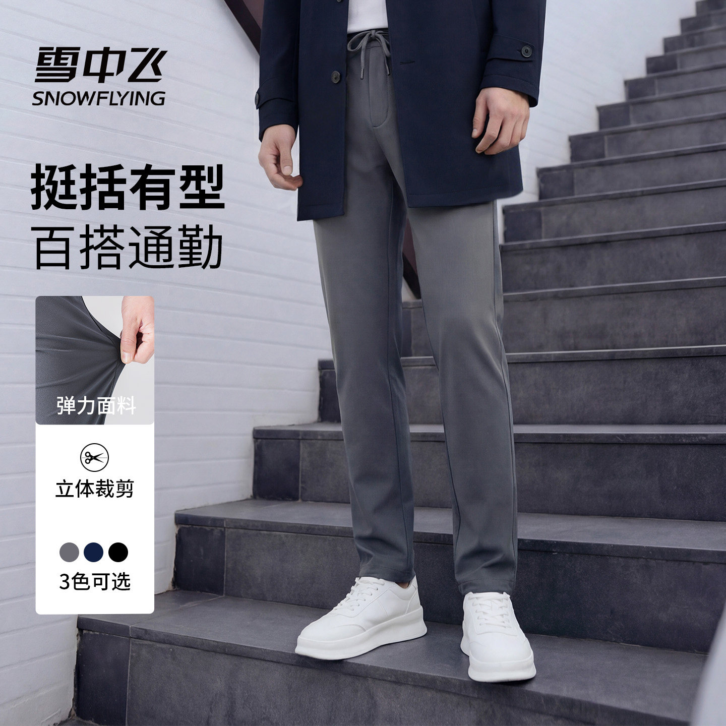 雪中飞休闲裤男款2026新款春夏款时尚通勤宽松运动卫裤直筒长裤