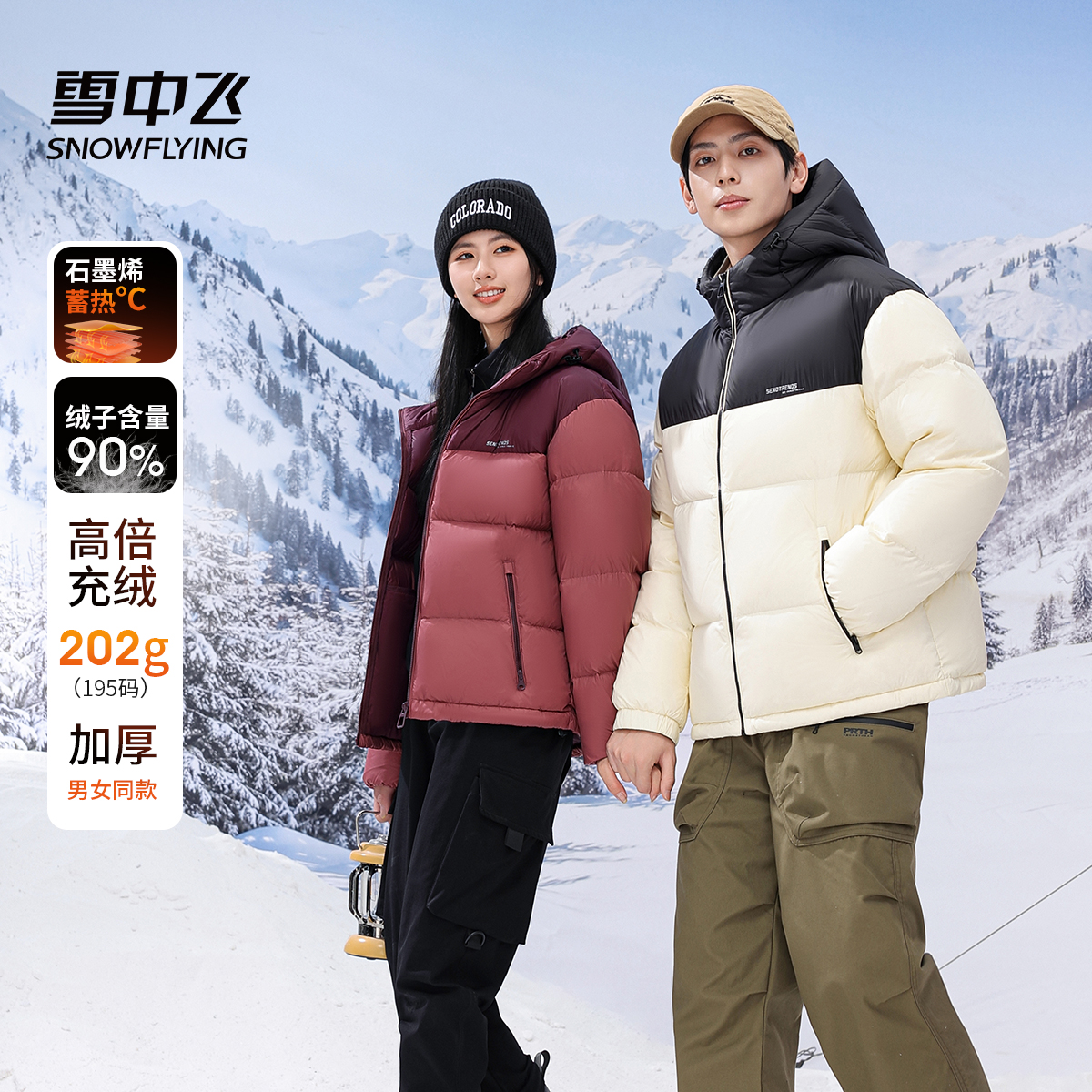 雪中飞短款羽绒服男女同款2025新款冬拼色90鸭绒休闲加厚保暖外套