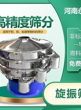 永晟供应精细筛分用SY-1000mm三次元旋振筛