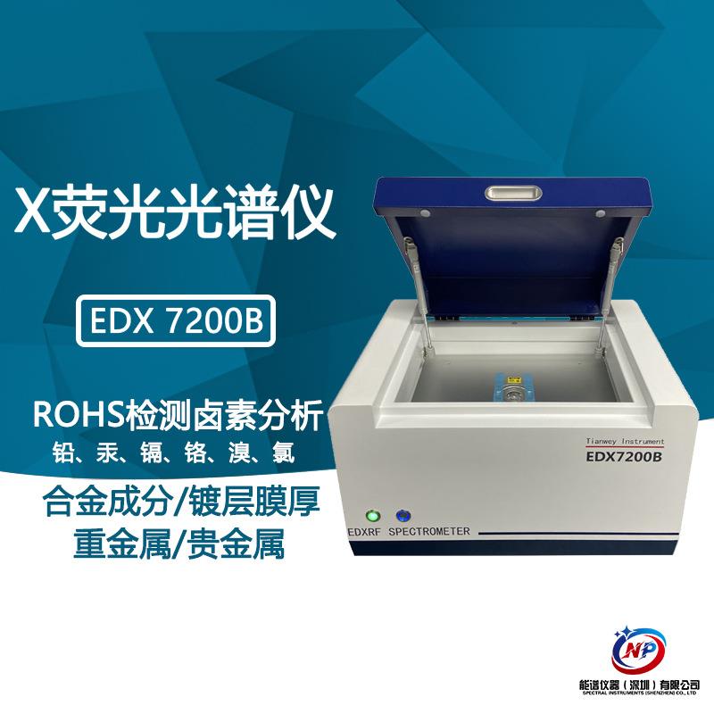 重金属检测分析rohs无卤测试配置XRF荧光光谱仪元素分析仪