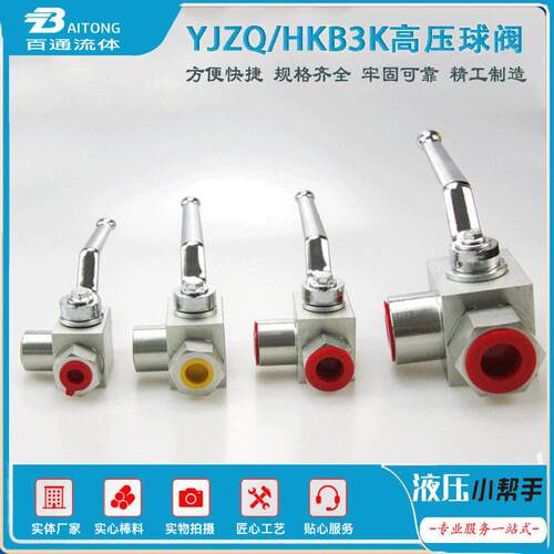 液压高压球阀YJZQ/HKB3KG1/43/81/23/411.21.52“全尺寸供应