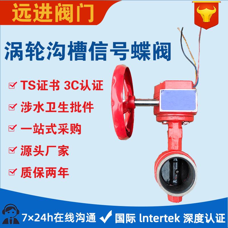 工厂直销消防信号蝶阀ZSXDF8球墨铸铁材质涡轮沟槽信号蝶阀