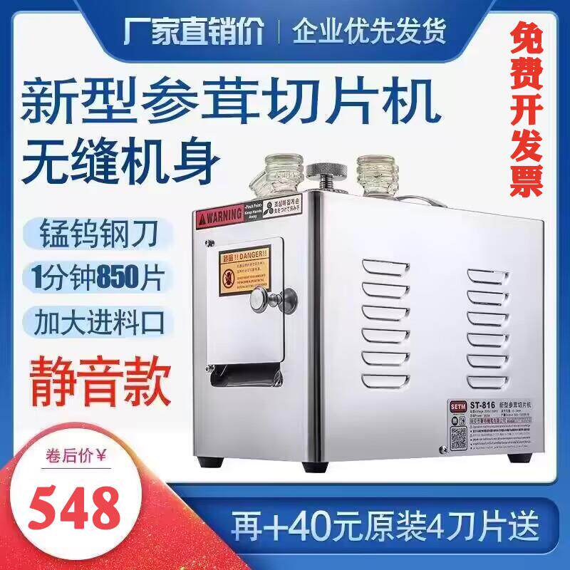 赛特材切片机切参机药店参茸切片机商用西洋参切片机药材