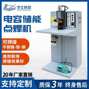 电容储能点焊机镀层锅焊机滤网焊接电阻焊点焊机不锈钢碰焊机