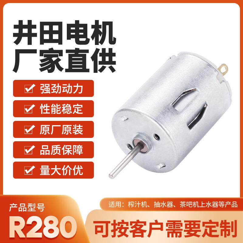 微型电机R280榨汁机马达高转速茶吧机小电机上水器直流电机厂家