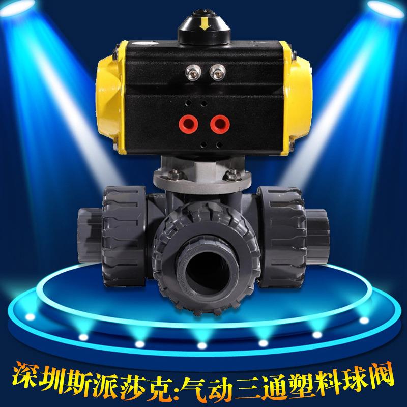 Q624/5FUPVC/CPVC/PP/PVDF塑料气动三通球阀T/L型三通换向阀